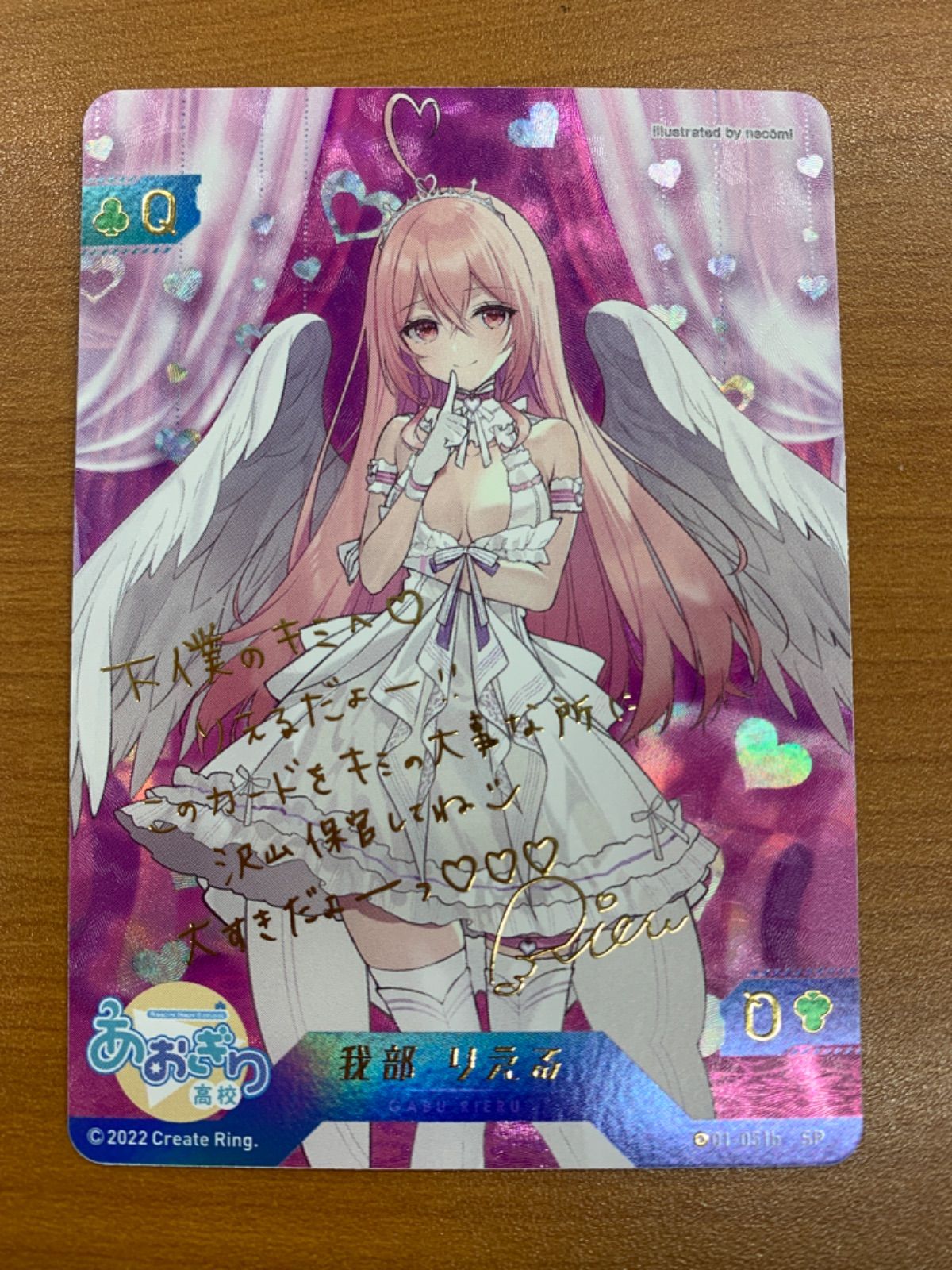 あおぎり高校 とびっきりのワンショット！ 我部りえる SEC サイン WS あおぎり高校 とびっきりのワンショット！我部りえる RR1枚