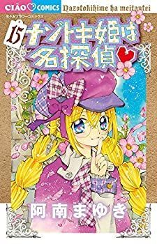 中古】 ナゾトキ姫は名探偵 コミック 全15冊セット - メルカリ