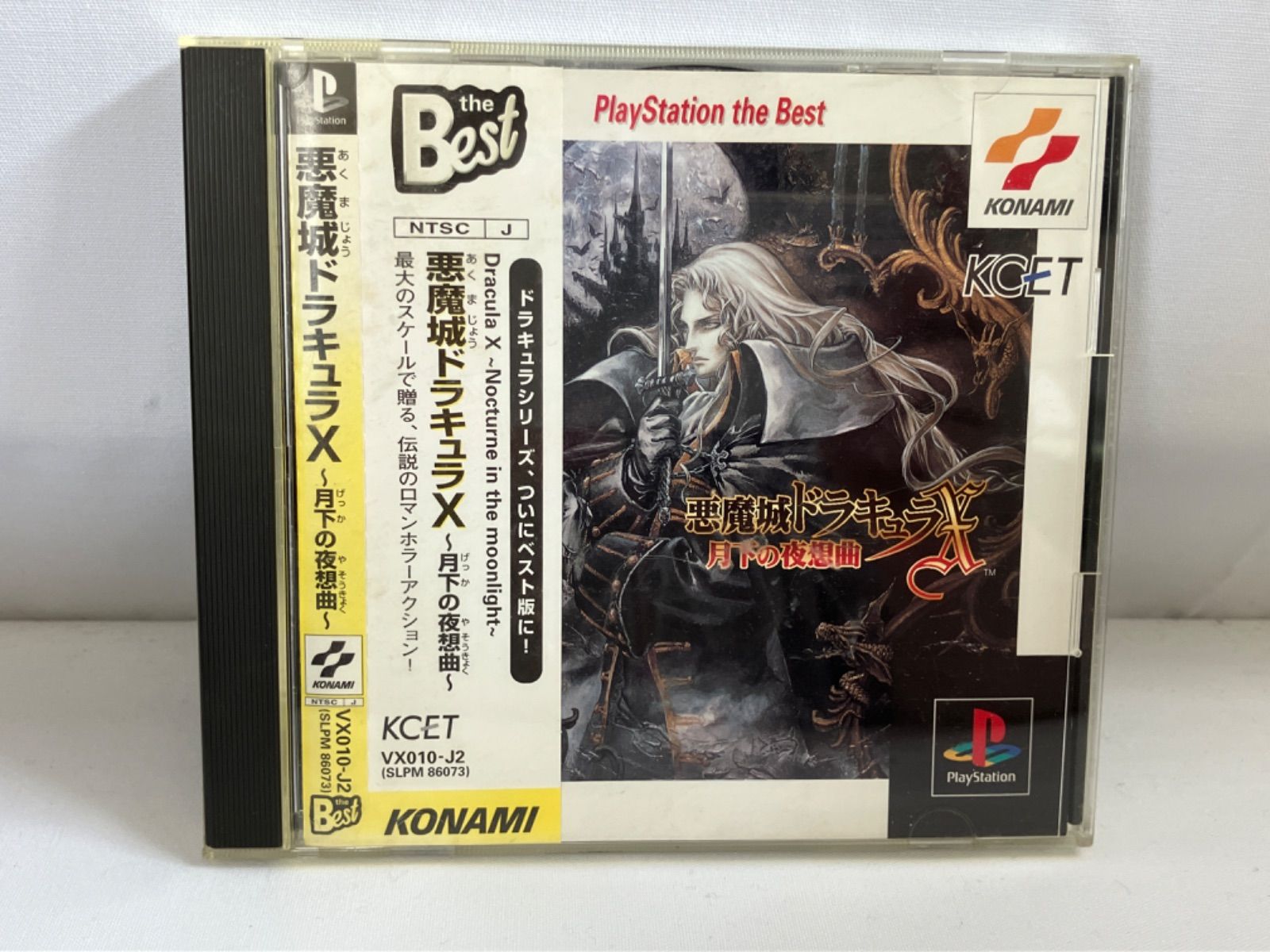 【最終値下げ】 悪魔城ドラキュラ　プレステソフト