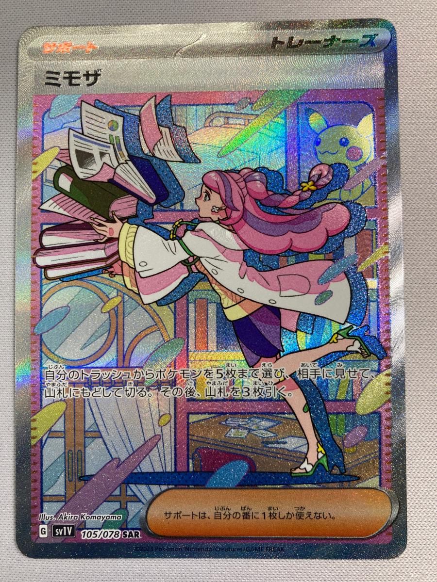ポケモンカード ミモザ SAR 傷有り バイオレットex ポケカ 105/078