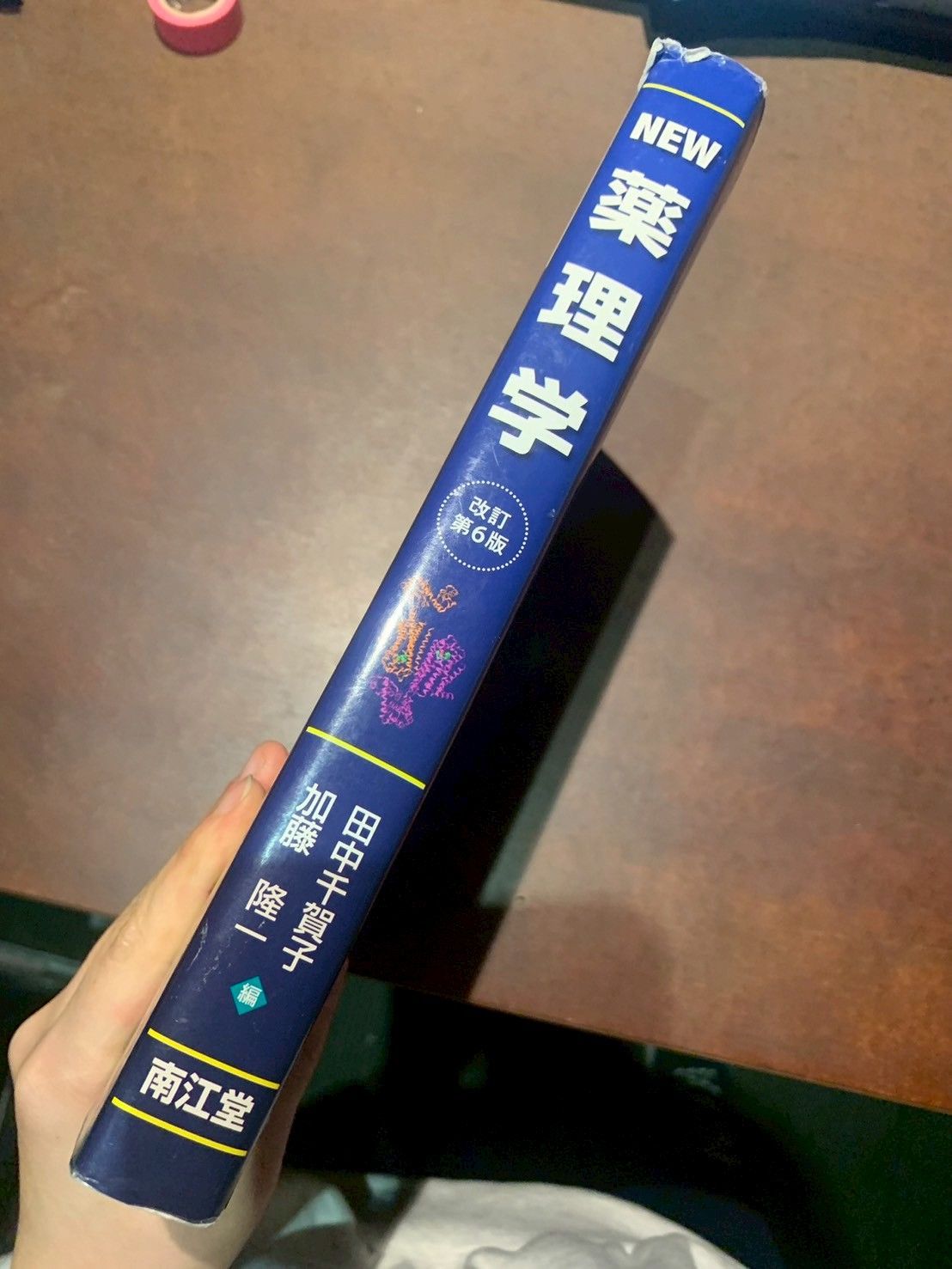 NEW薬理学 改訂6版 単行本 – 2011/4/1 田中 千賀子/加藤 隆一