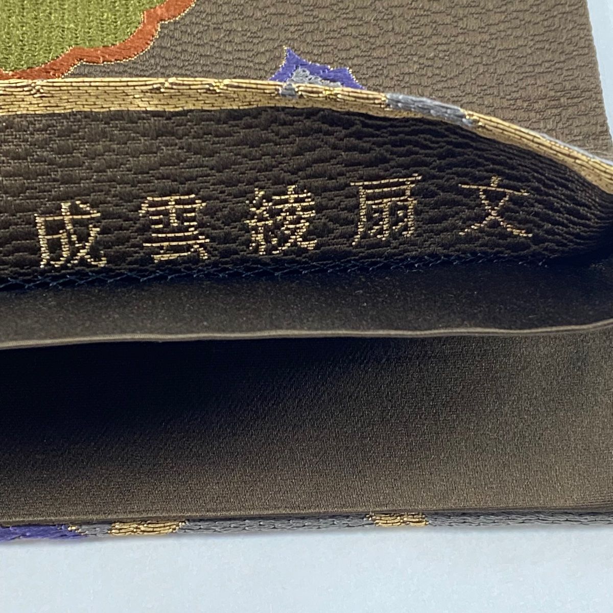 成雲綾扇文