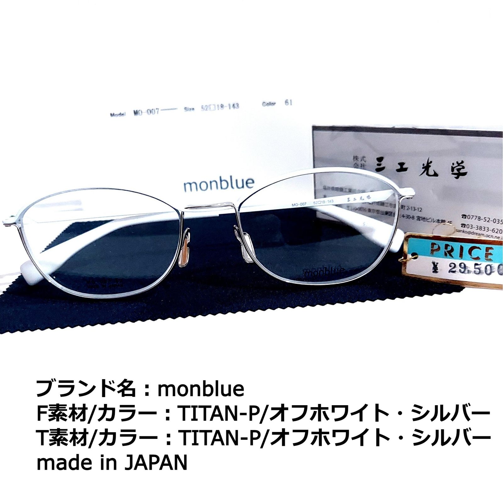 No.1677メガネ monblue【度数入り込み価格】-