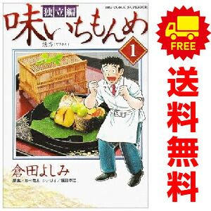 味いちもんめ 独立編 1～10巻 漫画 全巻セット ビッグ