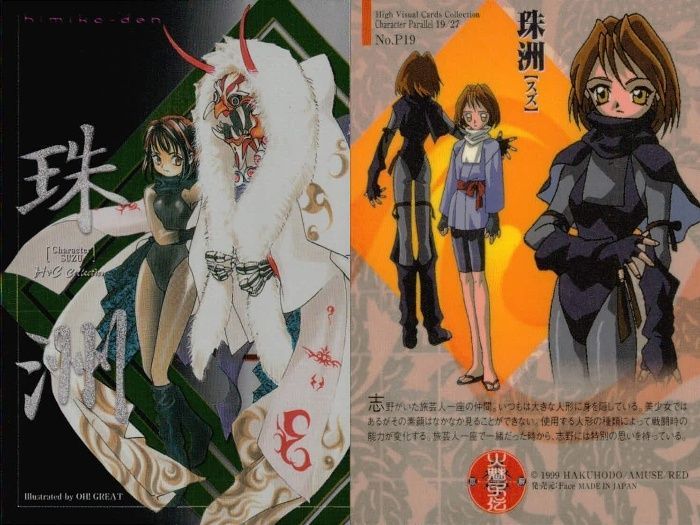 ux42 カード 火魅子伝 P まとめ 九峪 雅比古 只深 星華 上及