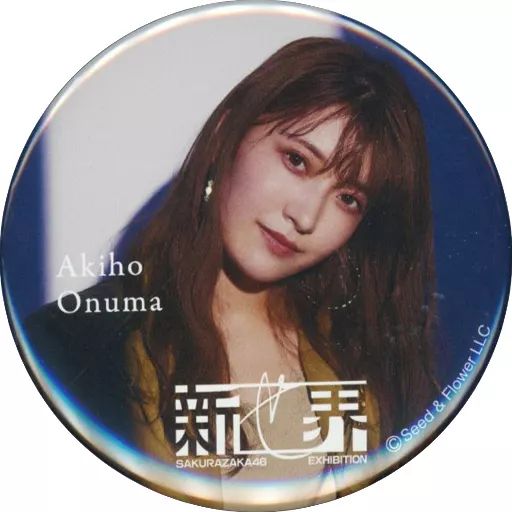 中古】バッジ・ピンズ 大沼晶保 ランダム缶バッジ 「櫻坂46展『新せ界
