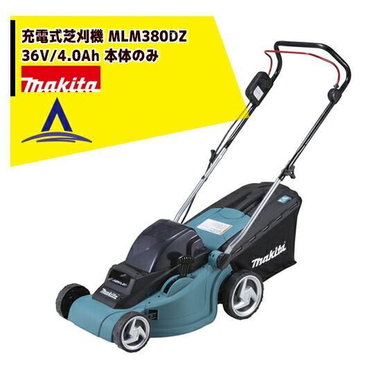 マキタ 充電式芝刈機 MLM380DZ 18V＋18V 36V/4.0Ah 本体のみエコツール 