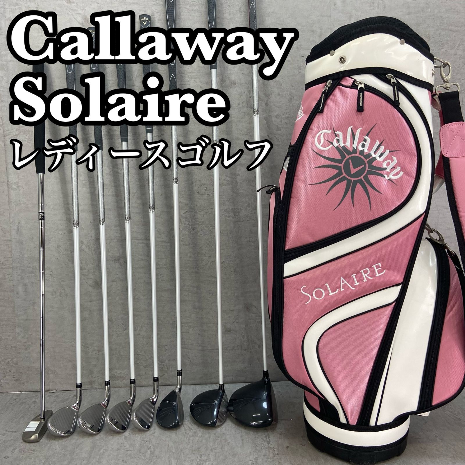 キャロウェイ ソレイル レディースゴルフ クラブセット 8本 L 右利き用 Callaway SOLAIRE