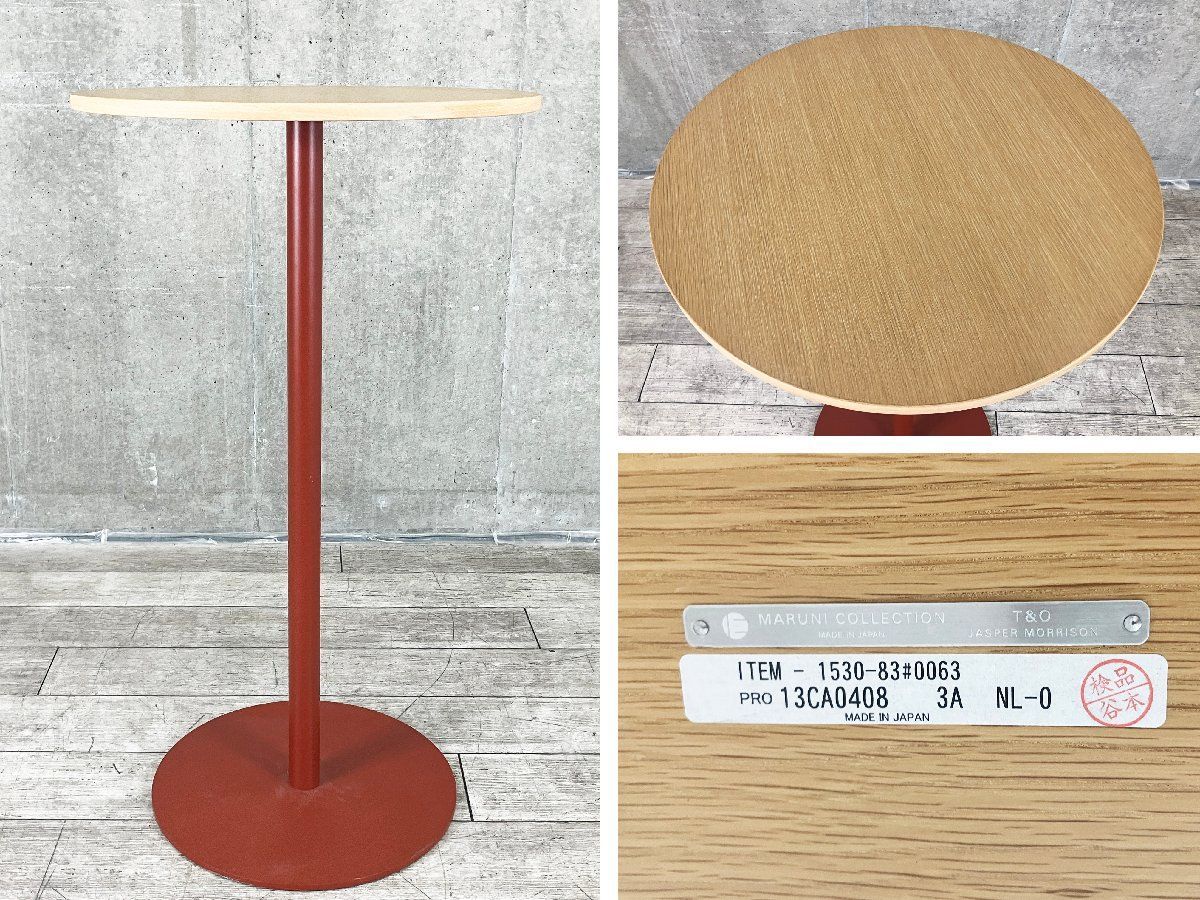 MARUNI マルニ T-O テーブル63 北欧 ジャスパーモリソン ラウンドハイテーブル レッド