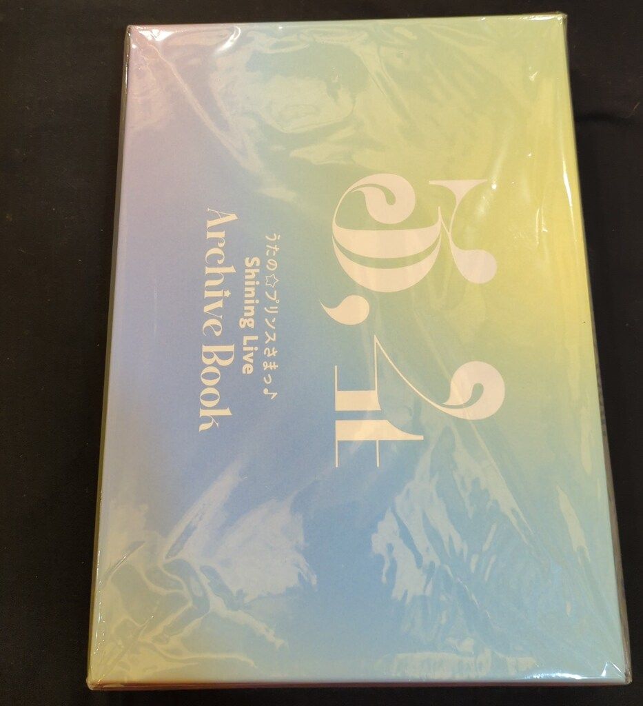 うたの☆プリンスさまっ♪うたプリ シャニライ アーカイブブック 1・2