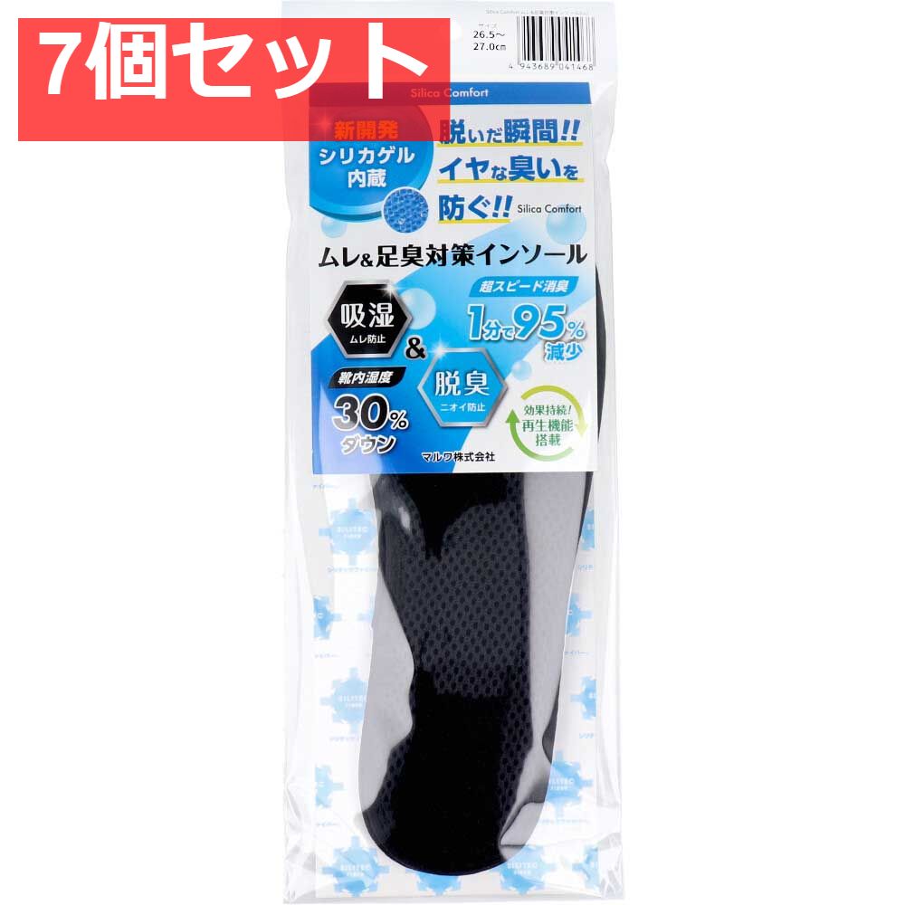 Silica Comfort ムレ＆足臭対策インソール ブラック 26.5〜27.0cm LL 7個セット