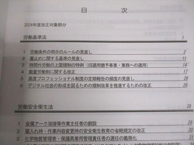 資格合格クレアール 社会保険労務士 法改正資料/対応問題/コンプリーションノート 等 2024年合格目標 計5冊 075R4D 資格合格クレアール 社会保険労務士 法改正資料/対応問題