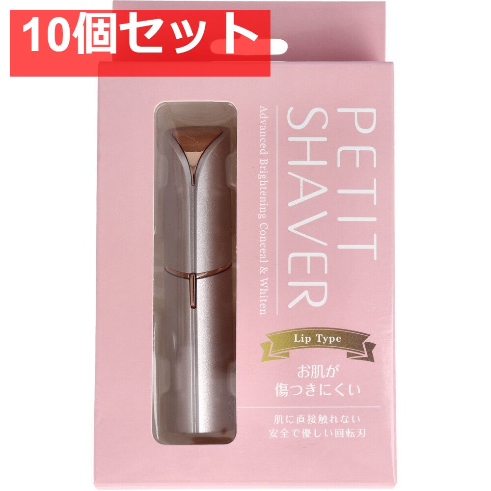 ペティットシェーバー シャンパンピンク 10個セット