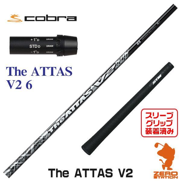 新品】コブラ スリーブ付きシャフト USTマミヤ The ATTAS V2