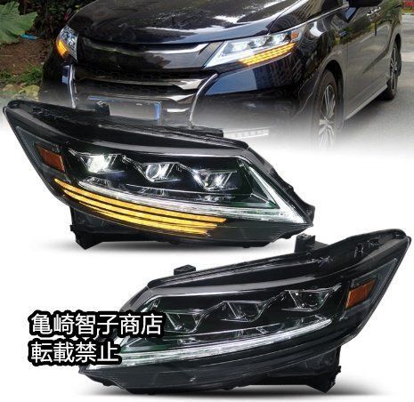 ホンダ オデッセイ Odyssey 2014-21年モデル 左右セットLEDシーケンシャルターンヘッドライト