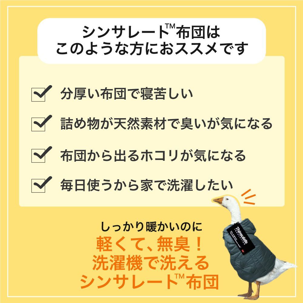 保温力羽毛の2倍シンサレートフランネル掛布団