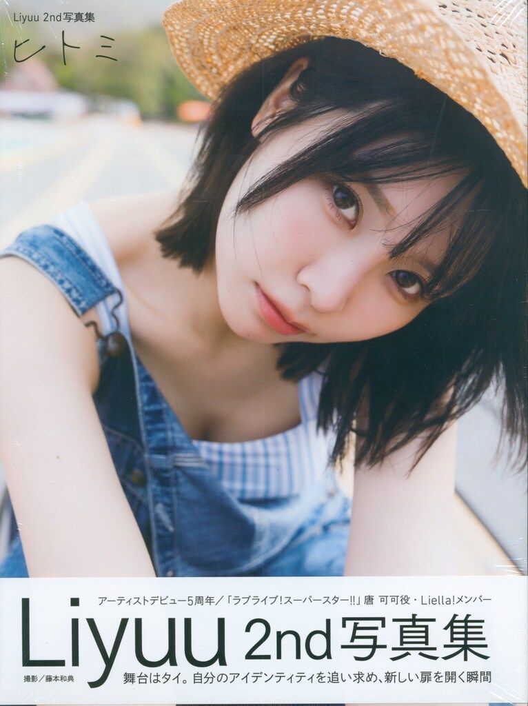 Liyuu 2nd写真集5月1日発売！発売記念イベント＆特典情報公開