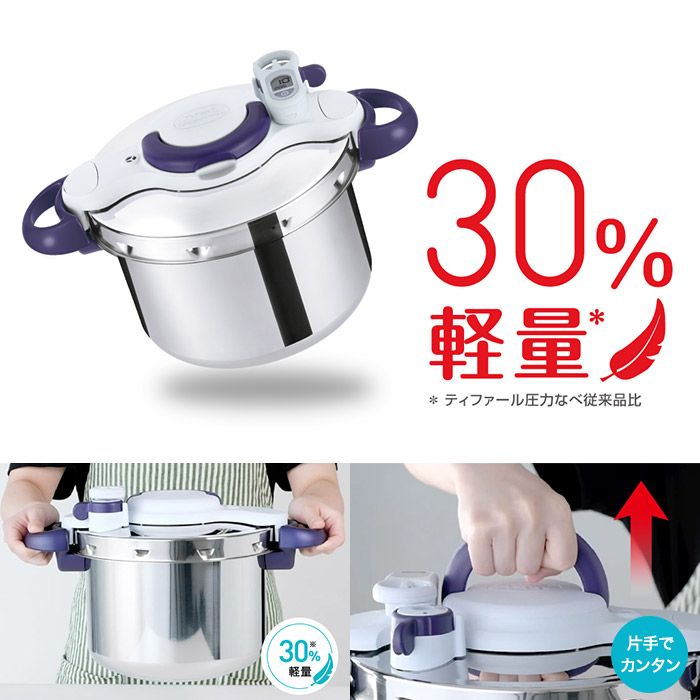 T-fal 圧力鍋 クリプソ ミニット パーフェクト 4.5L（IH・ガス火対応 