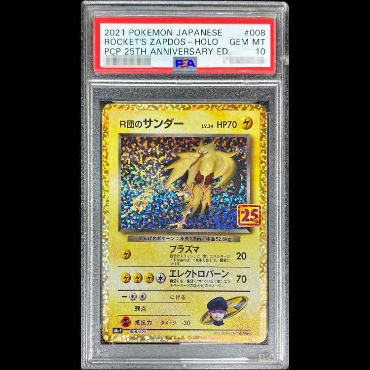 ポケモンカード　R団のサンダー　25th psa10 PSA10】R団のサンダー 25TH プロモ - メルカリ