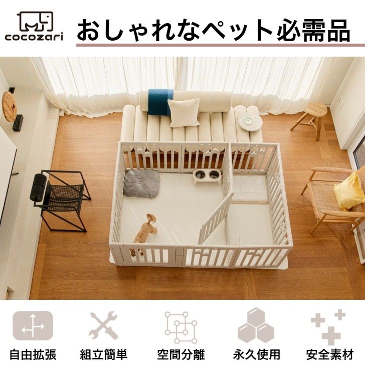 cocozari star 200×220cm ペットサークル ハイタイプ ドア付き ペットケージ 広い 室内用 犬用 犬 ペットフェンス 組み立て おしゃれ 犬 ゲージ ケージ お洒落