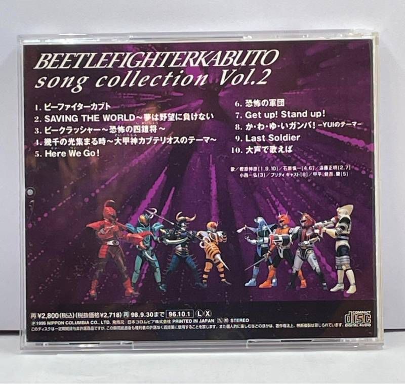 帯付/美品) ビーファイターカブト ソング・コレクション Vol.2 希少盤