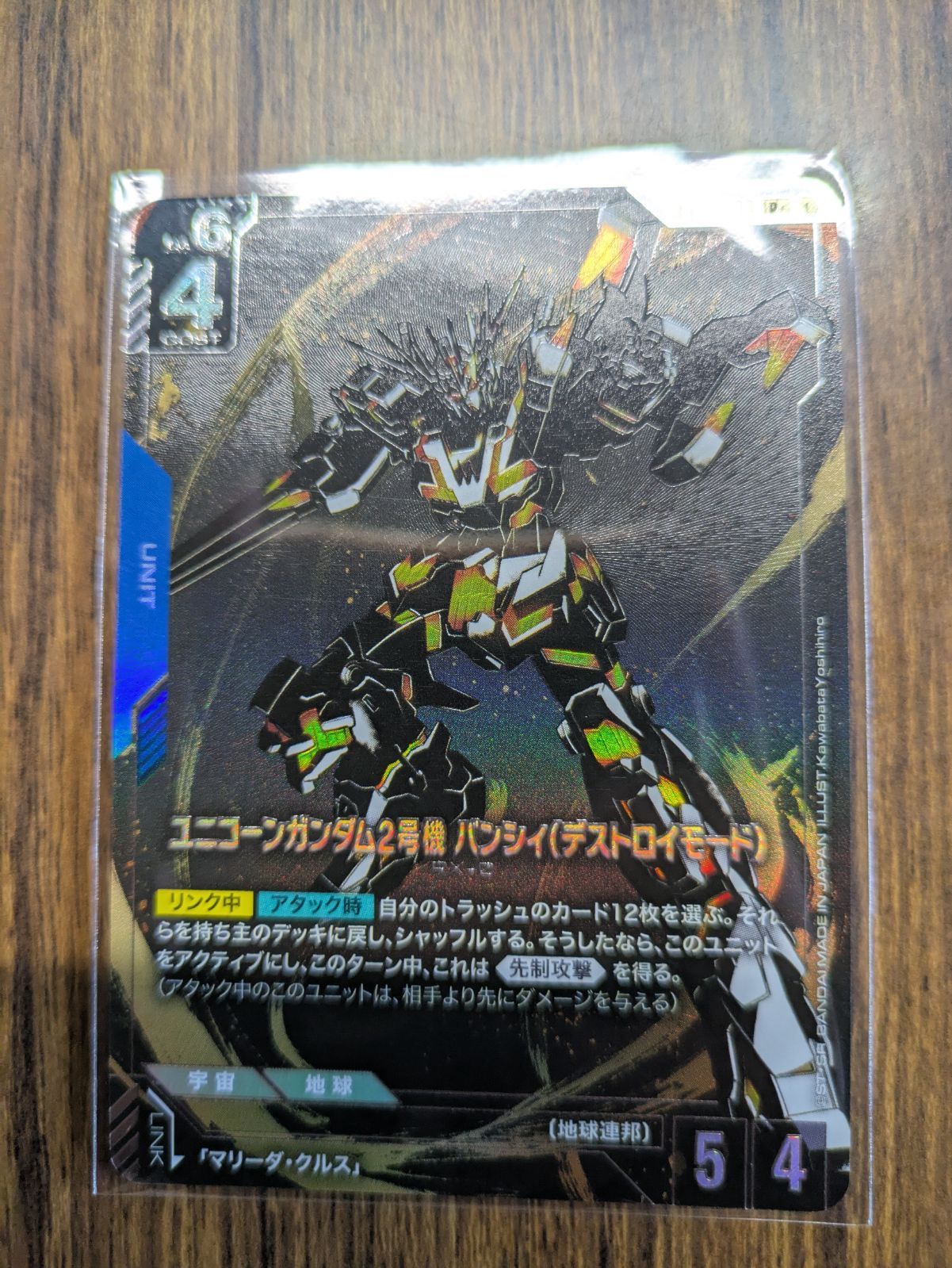 ガンダムカードゲーム ユニコーンガンダム2号機バンシィ