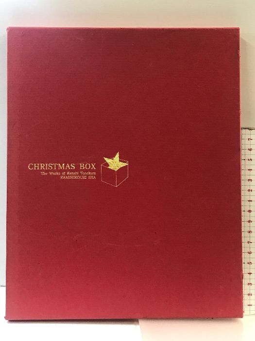 CHRISTMAS BOX  米倉健史・詩画集  １９９９年