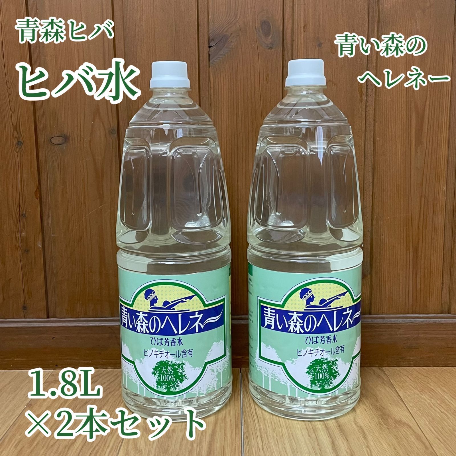 天然青森ひば精油1L×12本セット/産地直送！青森ひば油