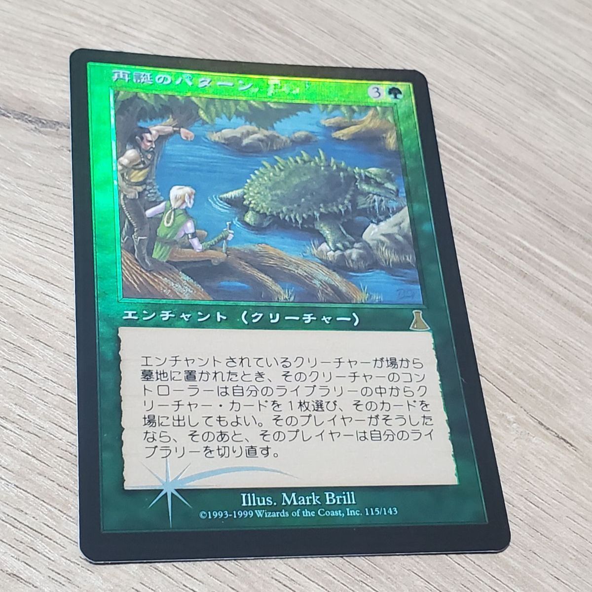 MTG 良品 再誕のパターン foil - メルカリ