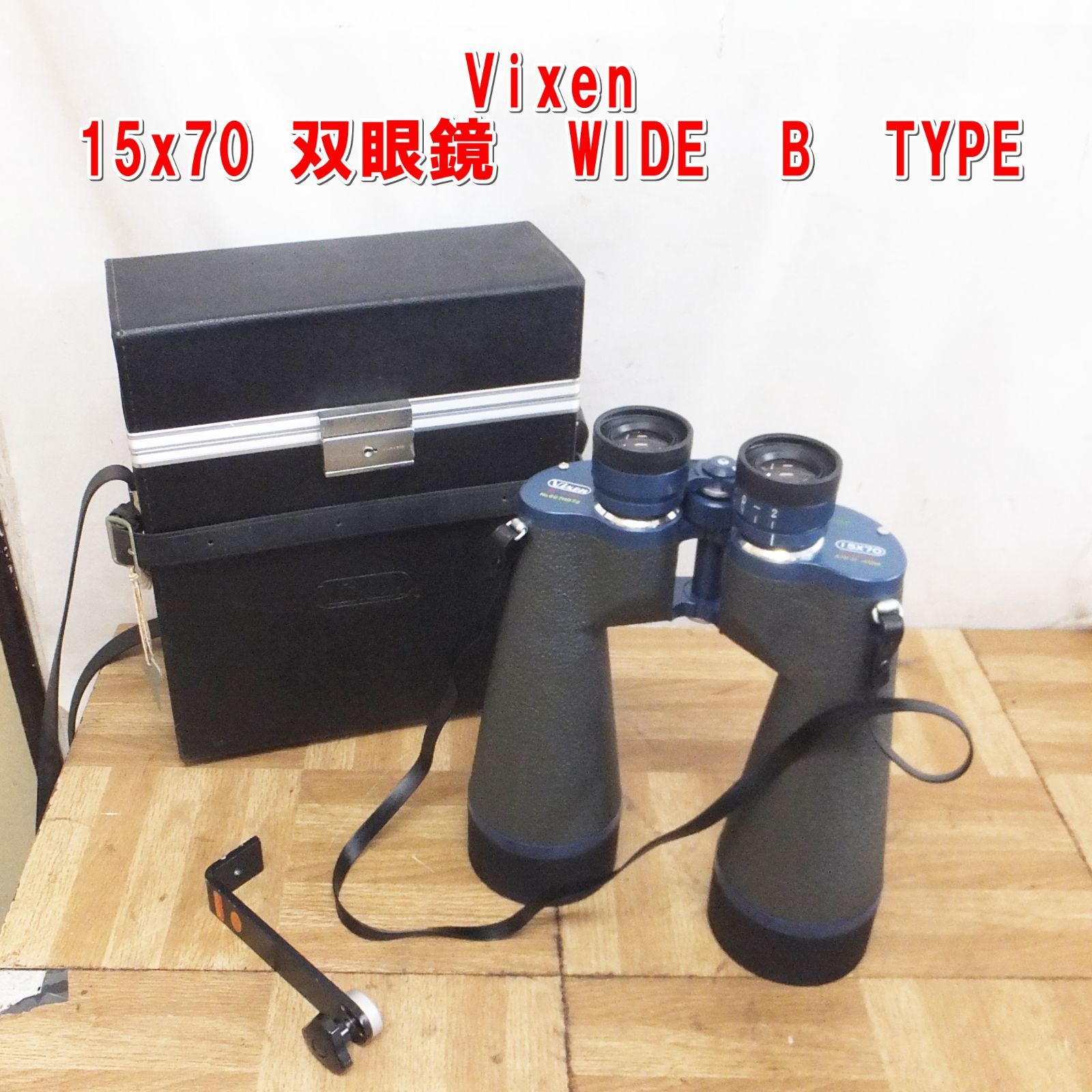 R531【希少】Vixen ビクセン 15x70 双眼鏡 WIDE B TYPE /20