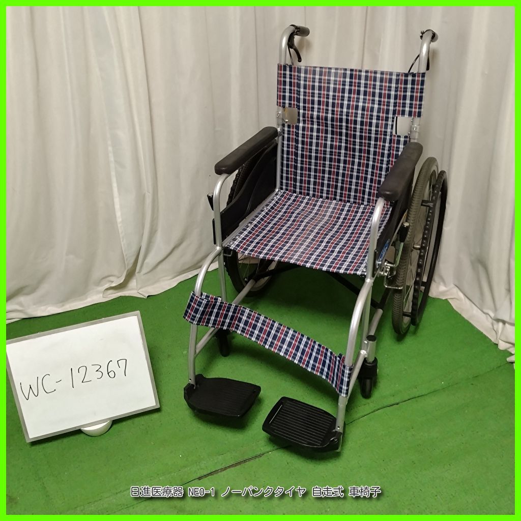 WC-12367 日進医療器 NEO-1 ノーパンクタイヤ 軽量 自走式 自走型 車椅子 車イス 車いす NISSIN nissin ニッシン 洗浄|消毒済 介護用品