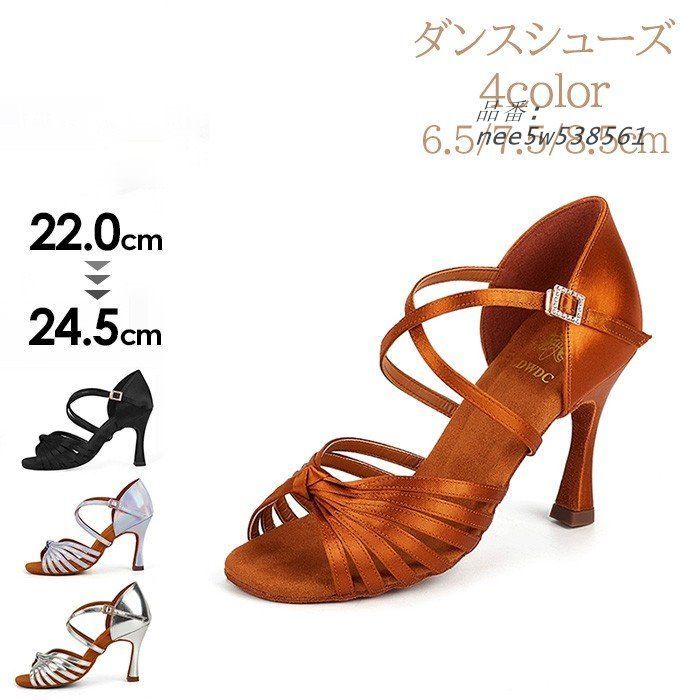 ダンスレディース 社交ダンス パンプス ダンスヒール ヒール6.5 7.5 ブラック 8.5 シルバー ブラウン 発表会 練習用 演出 nee5w538561