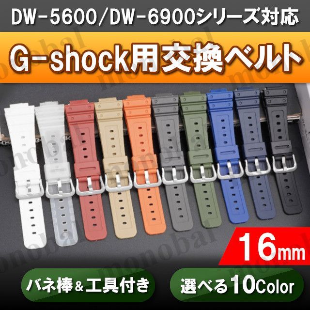 G-shock Gショック 腕時計 交換 ベルト 互換品 バンド カシオ ジー 