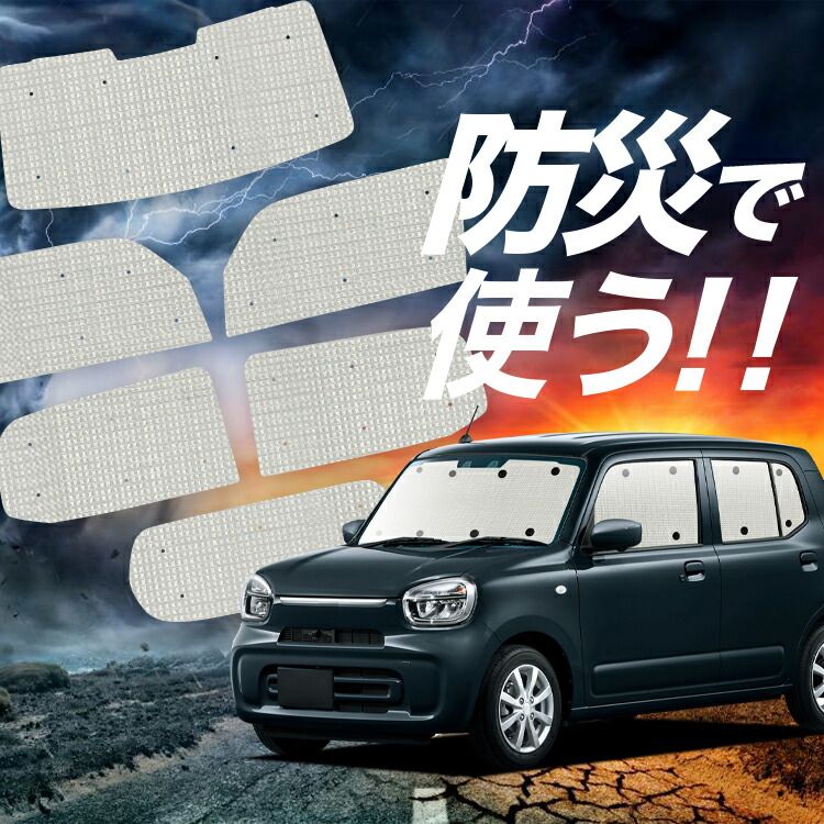 定番，新品 【吸盤＋3個】 アルト HA37S/97S型 サンシェード カーテン 車中泊 防災 グッズ フルセット A L HYBRID S HYBRID X カーフィルム カーシェード サイド フロント セット 日除け 専用 Lot No.02 ウィンドウフィルム・カーフィルム