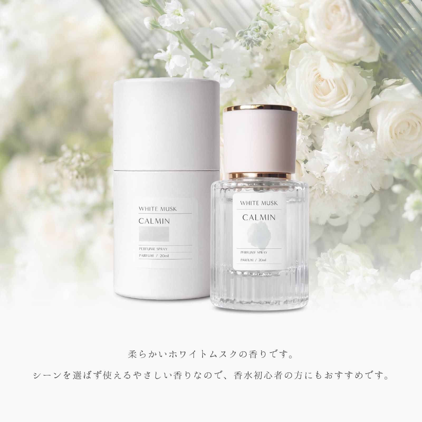 CALMIN WHITE MUSK 香水 ホワイトムスク の香り ムスク 20ml