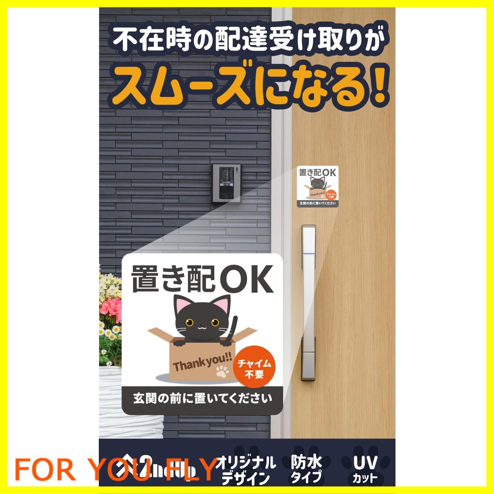 置き配ステッカー 不在でもスムーズに荷物の受け取りを！ 玄関 配達 インターホン 心もとなく