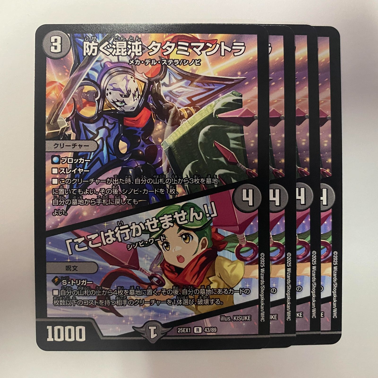 暗黒エンターテイメント 魂 タマ 未開封 25EX1R28 防ぐ混沌 タタミマントラ/「ここは行かせません!」 4