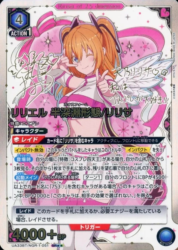 ユニオンアリーナ UA33BT|NGR-1-051 SR キラ リリエル 半深淵形態|リリサ