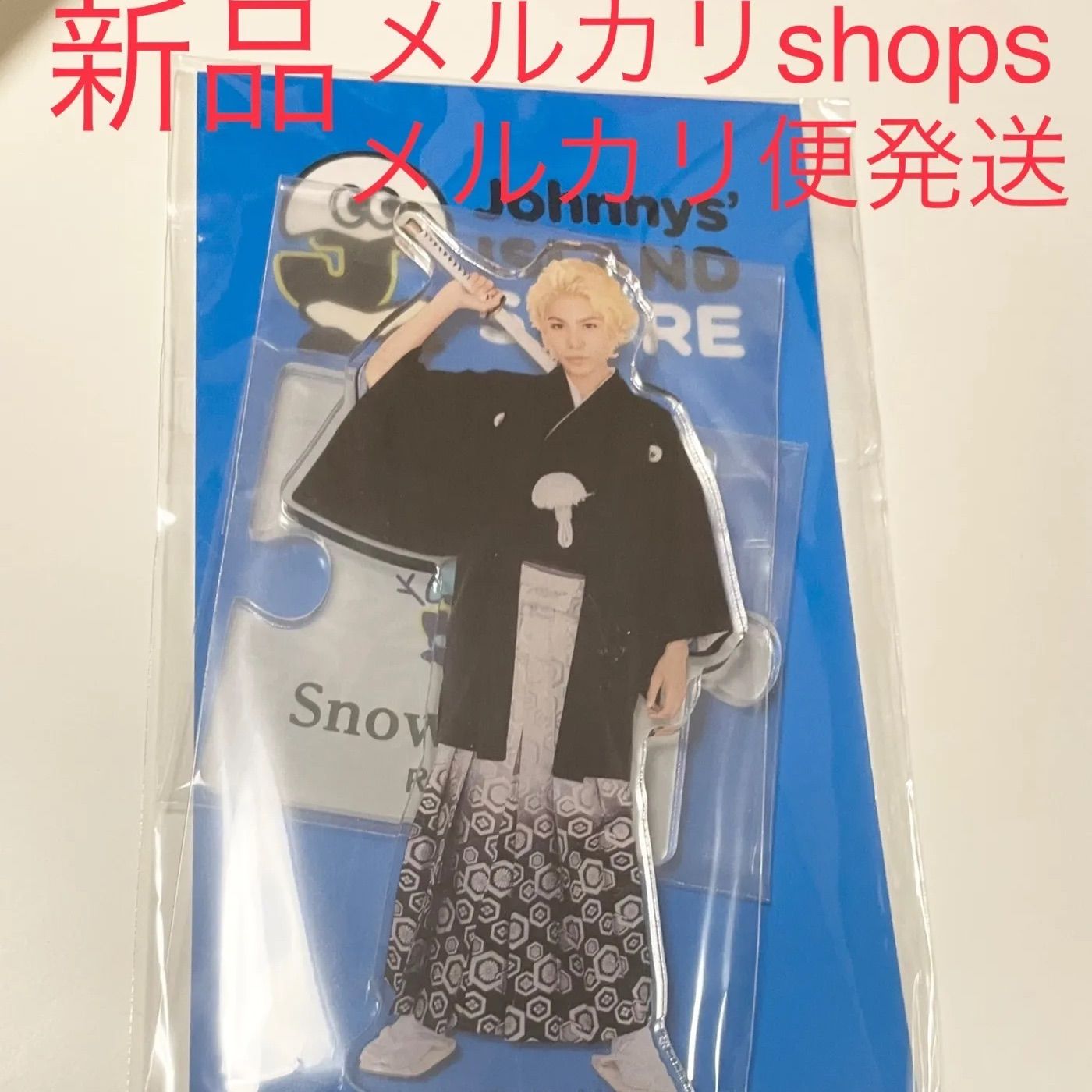 新品 SnowMan ラウール アクスタ アクリルスタンド Ⅱ 第2弾 袴 - メルカリ