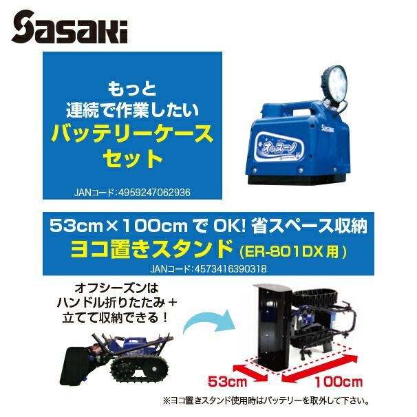 電動ラッセル除雪機オプション部品