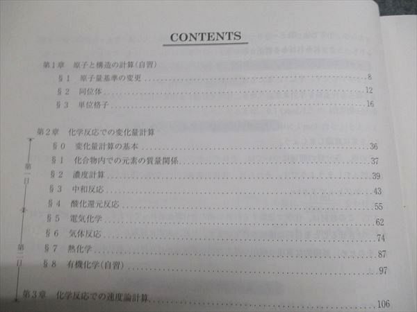 駿台 化学特講（計算問題）2024 夏季 高3・卒 2024 夏期 計2冊