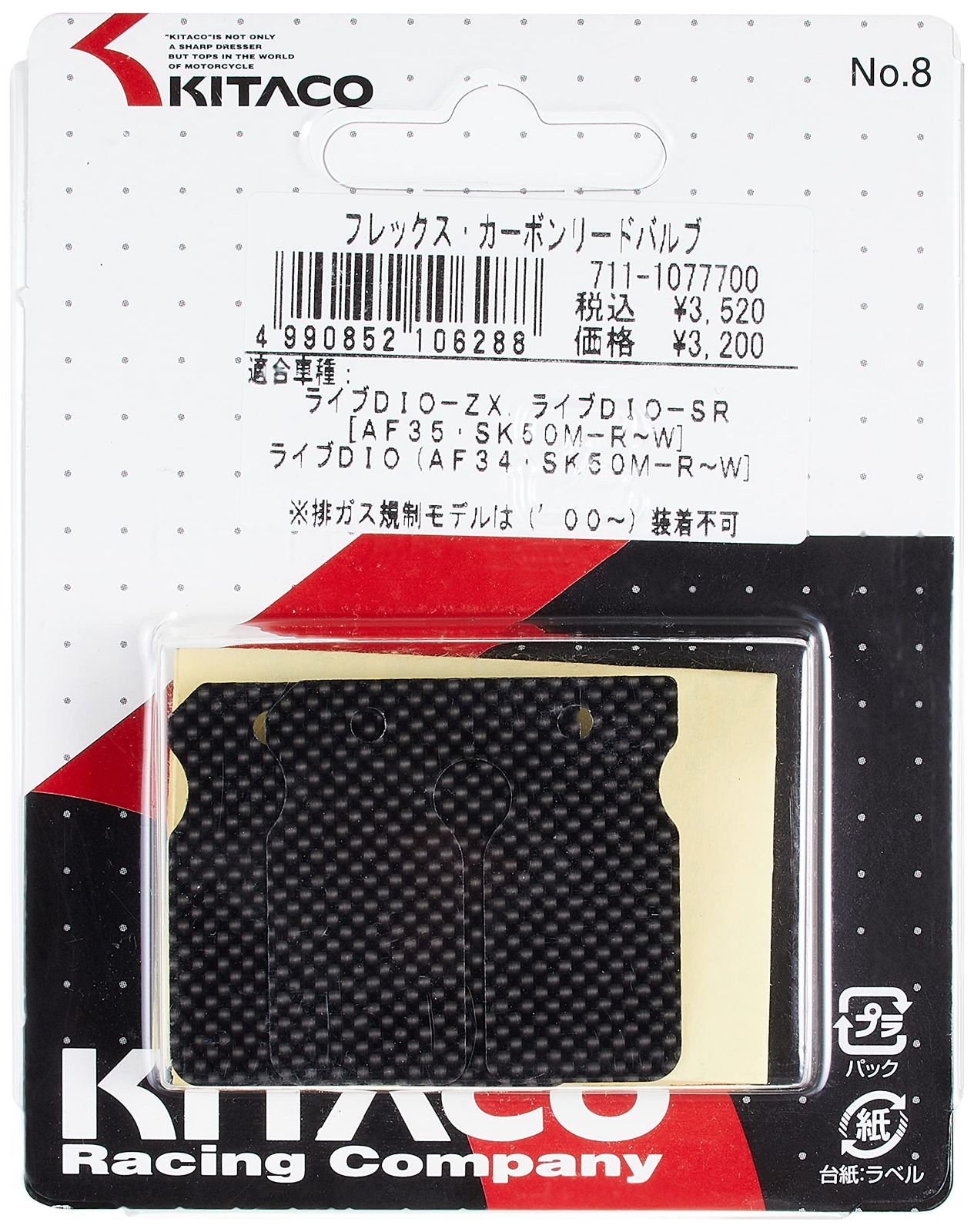 特価商品】カーボンパワーリードバルブ(スーパーフレックス) (KITACO