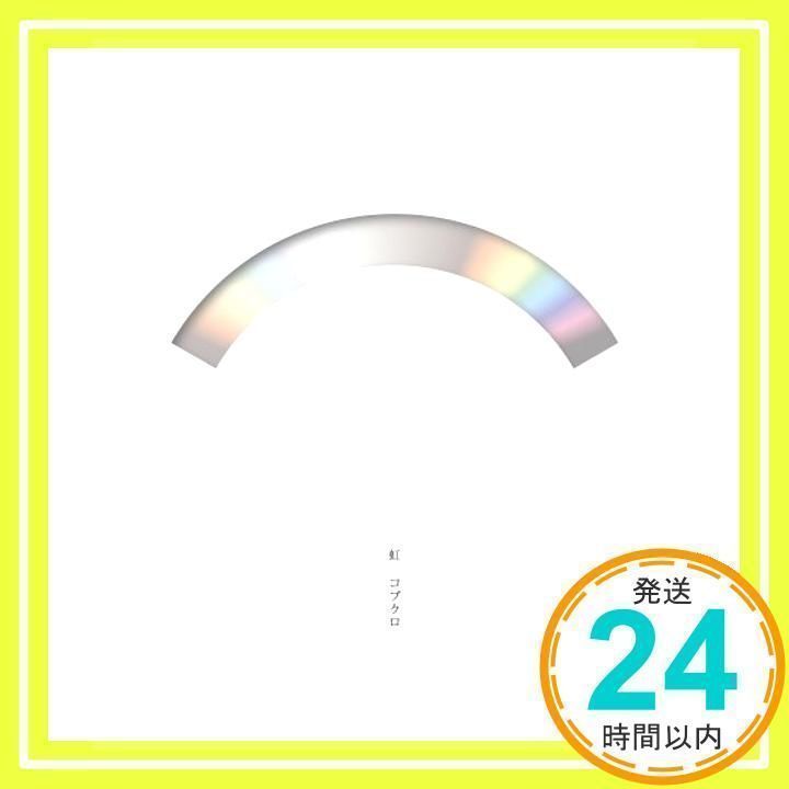 虹(初回限定盤) [CD] コブクロ_02 - メルカリ