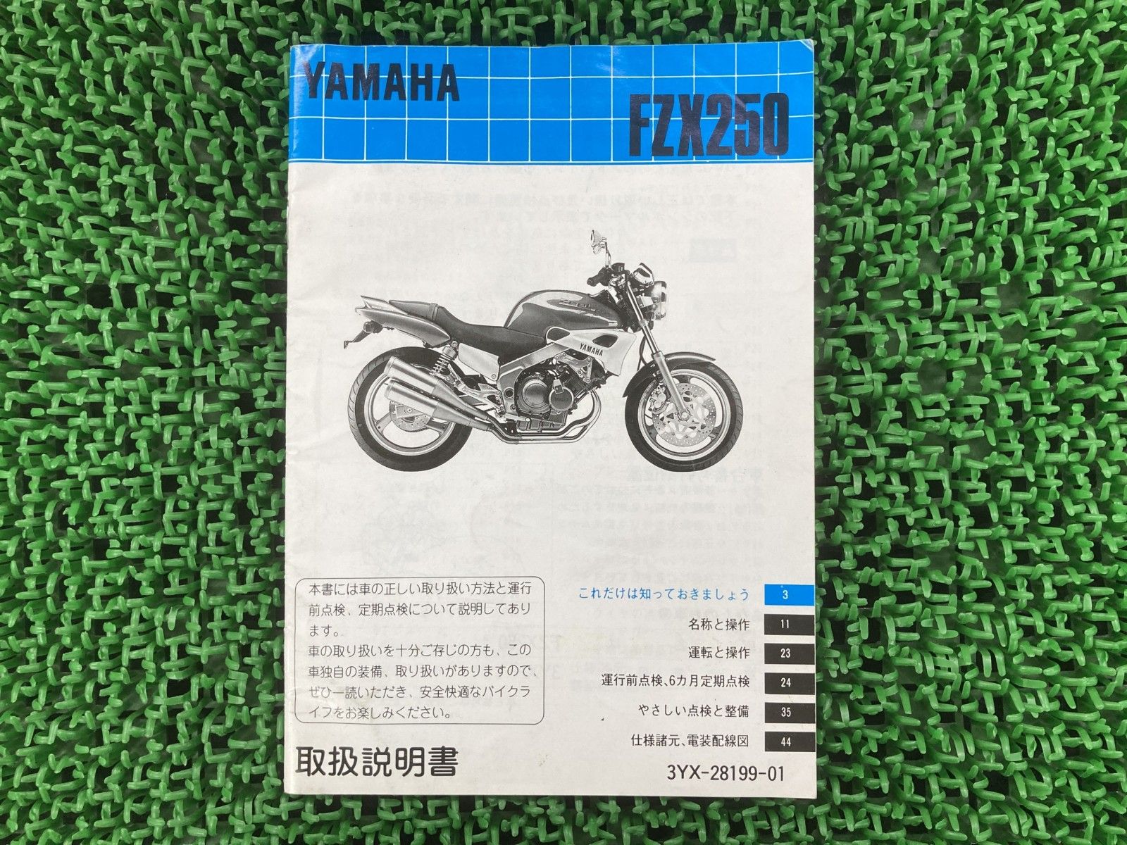 ヤマハ FZX250 ジール 正規 サービスマニュアル バイク - 中古 整備書