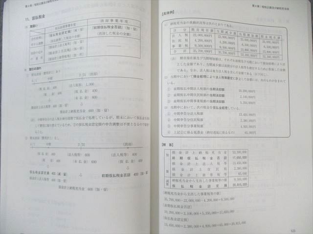 資格の大原 公認会計士講座 COMPASS 租税法 テキスト/問題 2021