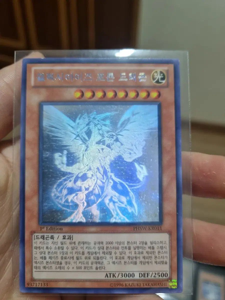 遊 戯 王 ギャラクシー 目 フォトン ドラゴン パーホール 1st