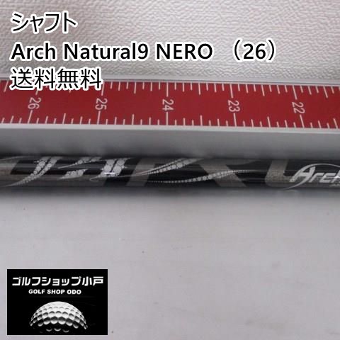 【未使用・安定のｱｰﾁ】シャフト その他 Arch Natural9 NERO （26）//0[0244]
