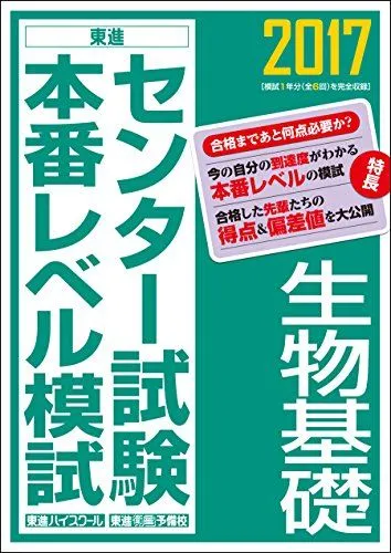 2026年最新】東進ハイレベル生物の人気アイテム - メルカリ