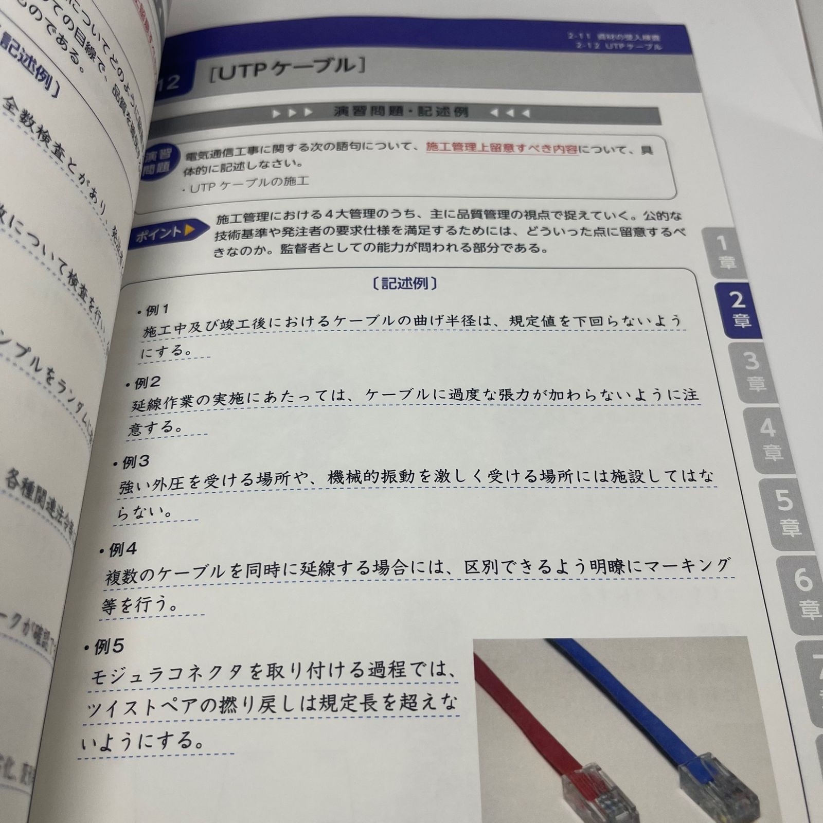 2021年版 電気通信工事施工管理技士 突破攻略 1級2級 第2次検定