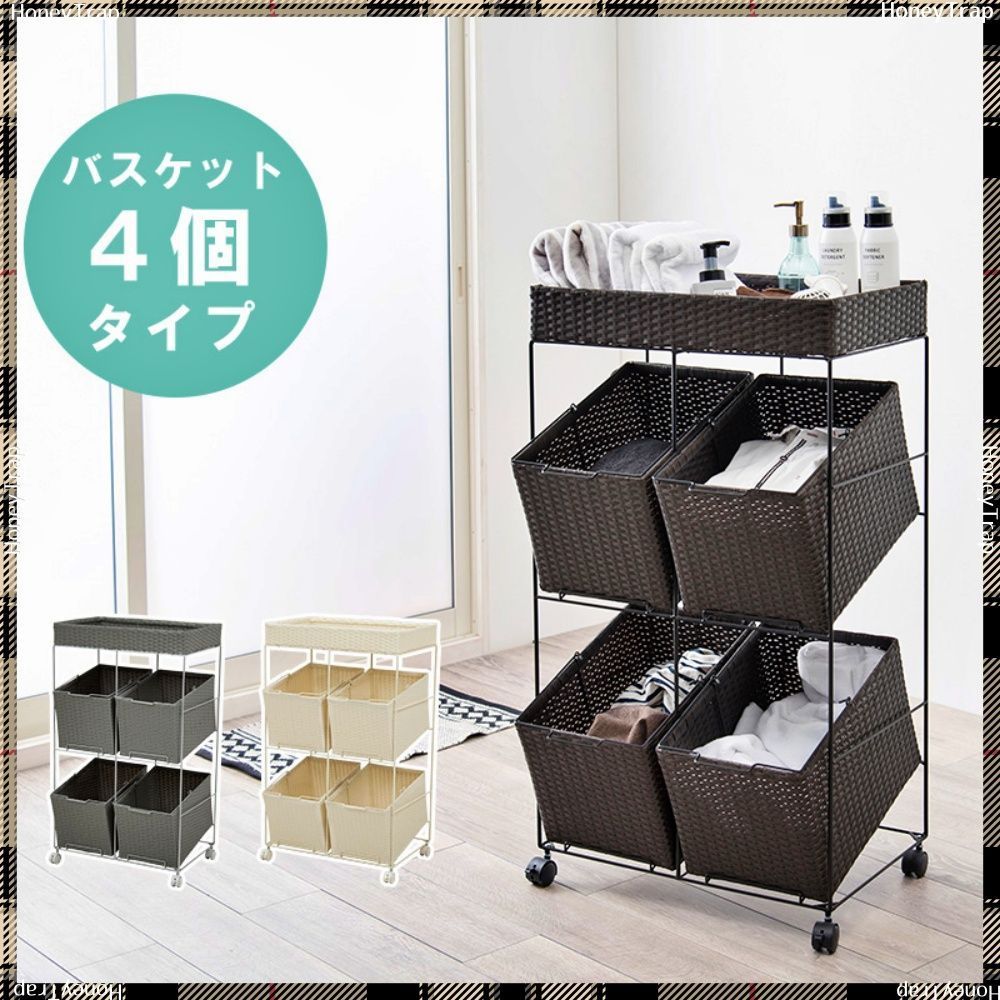 ランドリーラック RAN-2426 収納家具チェスト ランドリー